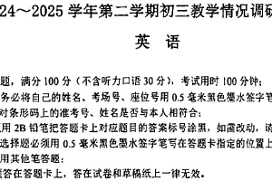 江苏省苏州市立达中学2025年九年级中考英语二模试卷（无答案）