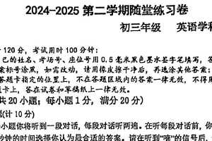 江苏省苏州园区西安交通大学苏州附属中学2024-2025学年九年级下学期3月月考英语试卷（无答案）