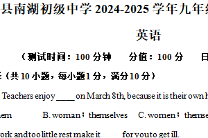 江苏省宿迁市沭阳县南湖初级中学2024-2025学年九年级下学期第一次月考英语试题（含答案）