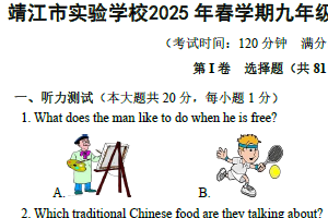 江苏省泰州靖江市实验学校2024-2025学年九年级下学期第一次月考英语试卷（含答案）