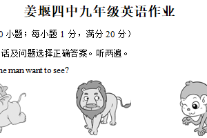 江苏省泰州市姜堰区第四中学2024-2025学年九年级下学期3月月考英语试题（含答案）