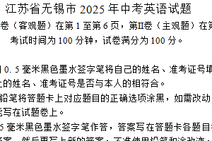 江苏省无锡市2025年中考英语试题（含解析）