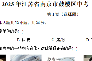 2025年江苏省南京市鼓楼区中考一模物理试卷（含解析）