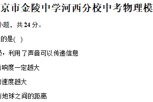 2025年江苏省南京市金陵中学河西分校中考物理模拟试卷（四）（含解析）