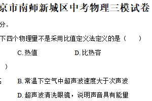 2025年江苏省南京市南师新城区中考物理三模试卷（含解析）