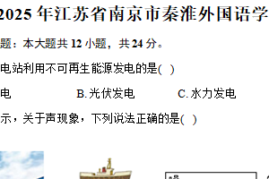 2025年江苏省南京市秦淮外国语学校中考物理零模试卷（含解析）