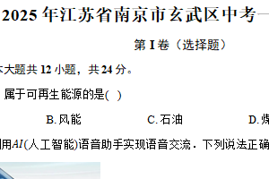 2025年江苏省南京市玄武区中考一模物理试卷（含解析）