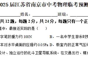 2025年江苏省南京市中考物理临考预测仿真模拟练习卷（含解析）