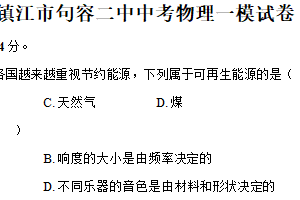 2025年江苏省镇江市句容市第二中学中考物理一模试卷（含答案）