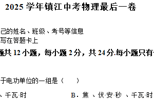 2025年江苏省镇江市中考物理模拟试卷练习卷（含解析）