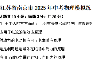 江苏省南京市2025年中考物理模拟练习卷（含解析）