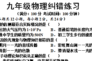 江苏省扬州市宝应县氾水镇初级中学2024-2025学年九年级下学期3月月考物理试题（含答案）