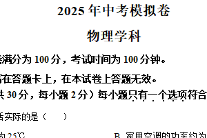2025年江苏省常州市河海实验学校中考模拟物理试题（含解析）