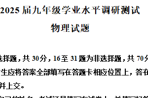 2025年江苏省常州市溧阳市中考一模物理试题（含解析）