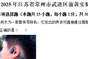 2025年江苏省常州市武进区前黄实验学校中考一模物理试题（含解析）