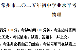 2025年江苏省常州市中考一模模拟物理试题（含解析）