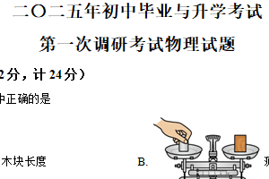 2025年江苏省淮安市淮安经济技术开发区中考一模物理试题（含解析）