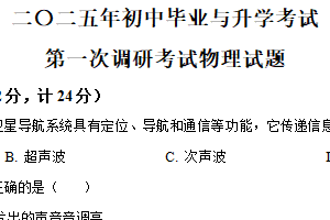 2025年江苏省淮安市涟水县中考一模物理试题1（含解析）