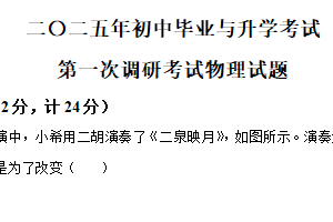 2025年江苏省淮安市清江浦区中考一模物理试题（含解析）