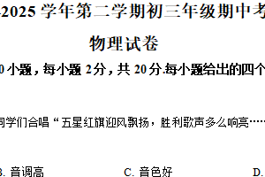 2025年江苏省淮安市五校联考中考二模物理试题（含解析）