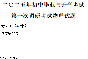 2025年江苏省淮安市盱眙县中考一模物理试题（含解析）
