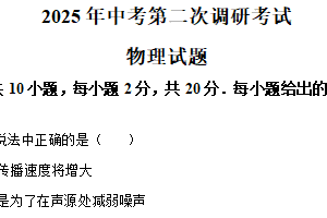 2025年江苏省连云港市东海县中考二模物理试题（含解析）