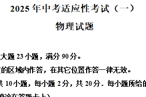 2025年江苏省连云港市赣榆区和延安中学中考一模联考物理试卷（含解析）