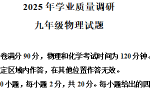 2025年江苏省连云港市海州区中考二模物理试题（含解析）