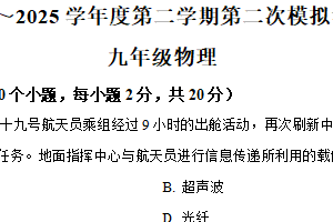 2025年江苏省连云港市新海实验中学中考二模物理试题（含解析）