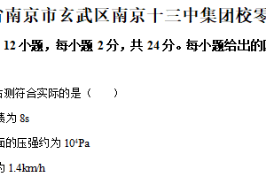 2025年江苏省南京市第十三中学中考零模物理试题（含解析）