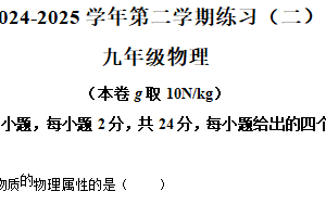 2025年江苏省南京市建邺区中考二模物理试题（含解析）