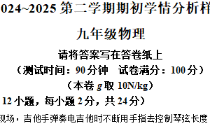 2025年江苏省南京市联合体中考第一次调研考试物理试题（含解析）