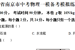 2025年江苏省南京市中考物理一模备考模拟练习试卷（含解析）
