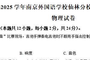 2025年江苏省南京外国语学校仙林分校中考一模物理试题（含解析）