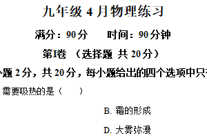 2025年江苏省南通市八一中学中考一模物理试题（含解析）