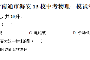 2025年江苏省南通市海安13校中考一模物理试题（含解析）