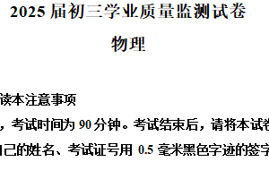 2025年江苏省南通市海安市中考一模物理试题（含解析）