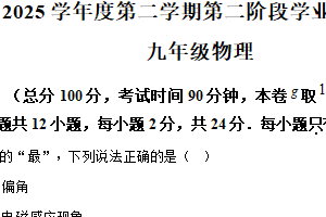 2025年江苏省南京市秦淮区中考二模物理试题（含解析）