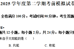 2025年江苏省南京市明道学校中考三模物理试题（含解析）
