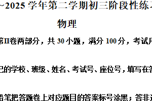 2025年江苏省苏州昆山市八校联考中考一模物理试题（含解析）