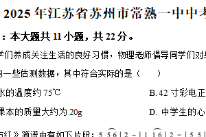 2025年江苏省苏州市常熟一中中考二模物理试题（含解析）