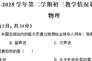 2025年江苏省苏州市多校联考（景范，立达，沧浪）中考二模物理试题（含解析）