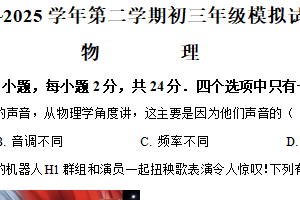 2025年江苏省苏州市高新区实验初级中学中考二模物理试题（含解析）