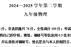 2025年江苏省苏州市姑苏区中考一模物理试题（含解析）