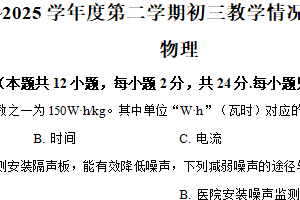 2025年江苏省苏州市苏州中学教育集团联盟校中考一模物理试题（含解析）