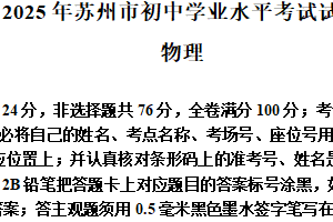 2025年江苏省苏州市中考物理真题（含解析）