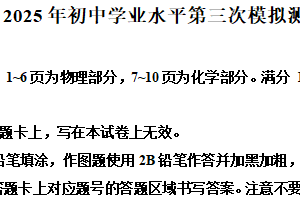 2025年江苏省宿迁市泗阳县中考第三次模拟物理试题（含解析）