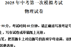 2025年江苏省宿迁市宿城区中考一模物理试题（含解析）