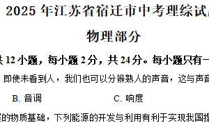 2025年江苏省宿迁市中考物理试题（含解析）