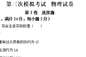 2025年江苏省泰州市靖江实验学校中考三模物理试题（含解析）